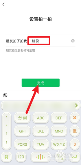怎么修改微信拍一拍内容