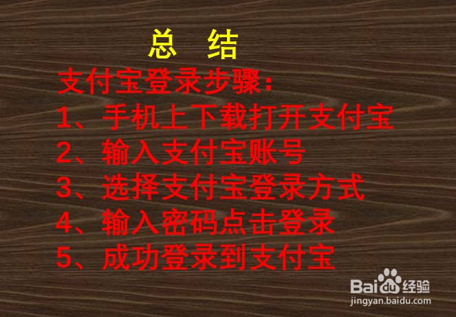 支付宝怎么登录