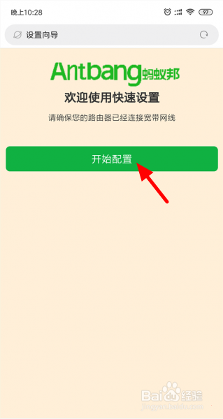 蚂蚁路由器设置
