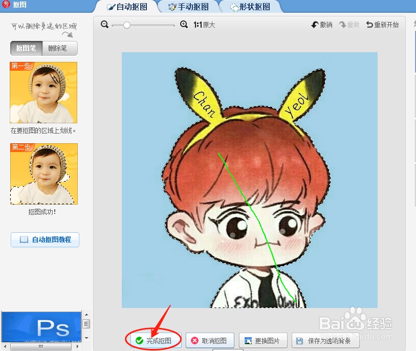 电脑上面如何简单快速地抠图?