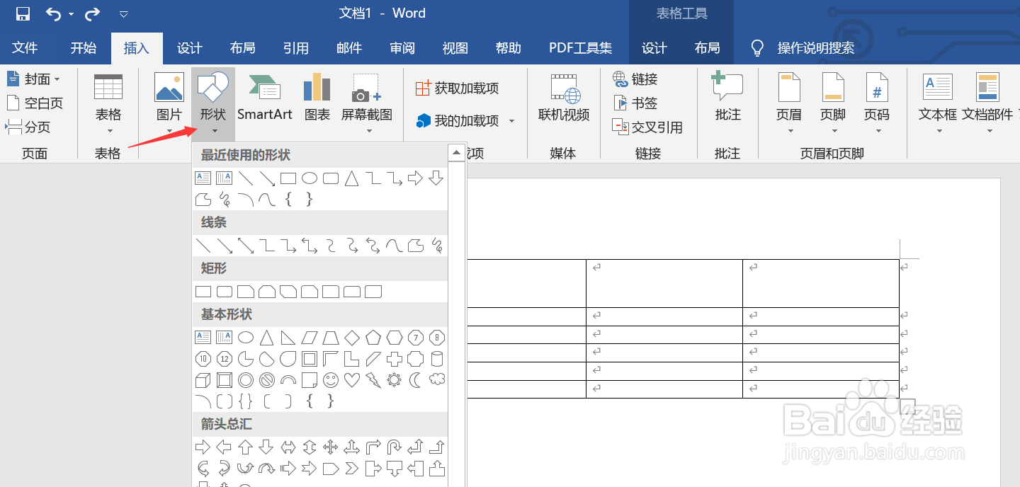 Word如何绘制多斜线表头