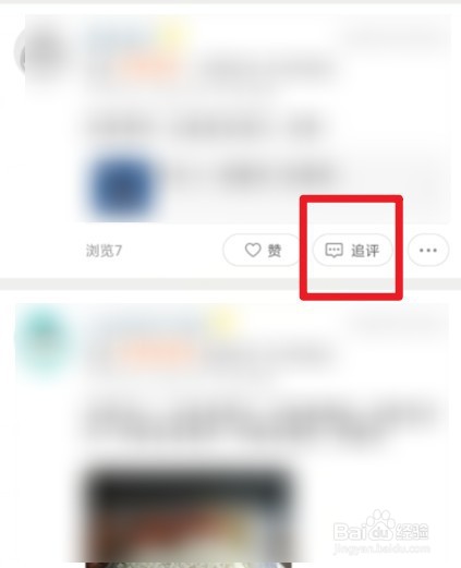 美团外卖怎么追加评论