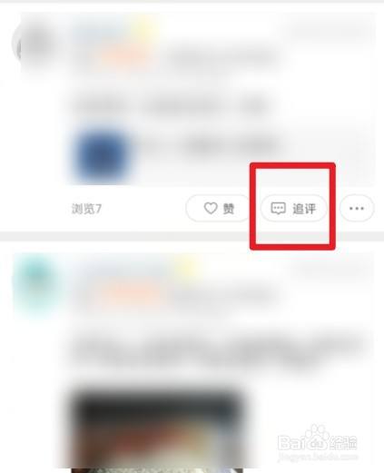 美团外卖怎么追加评论