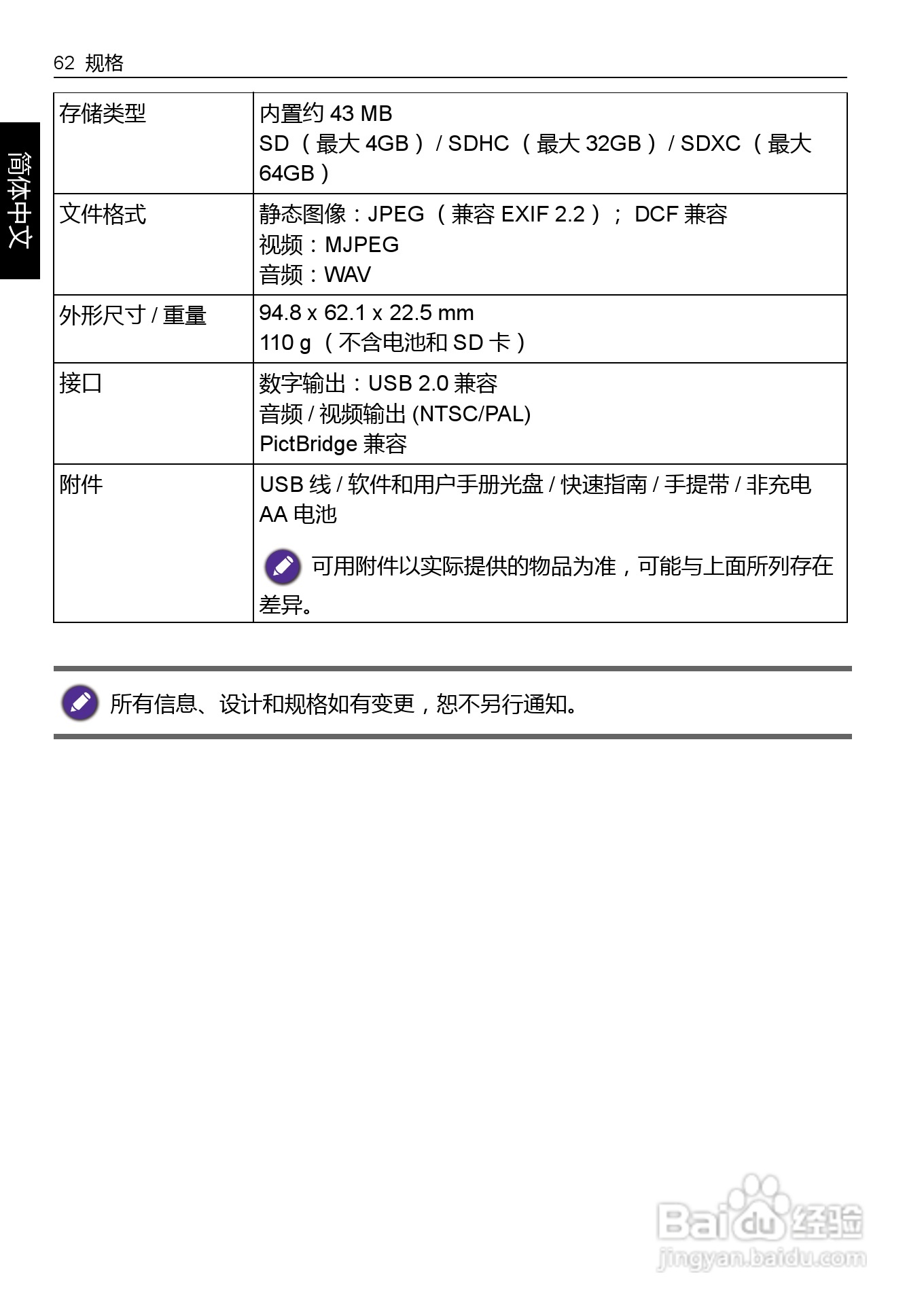 BENQ AC100数码相机使用说明书:[7]