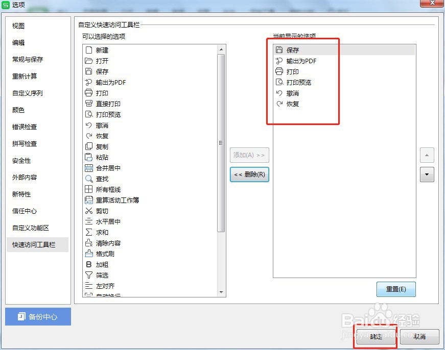 怎么让Excel快速访问工具栏直接打印按钮不显示