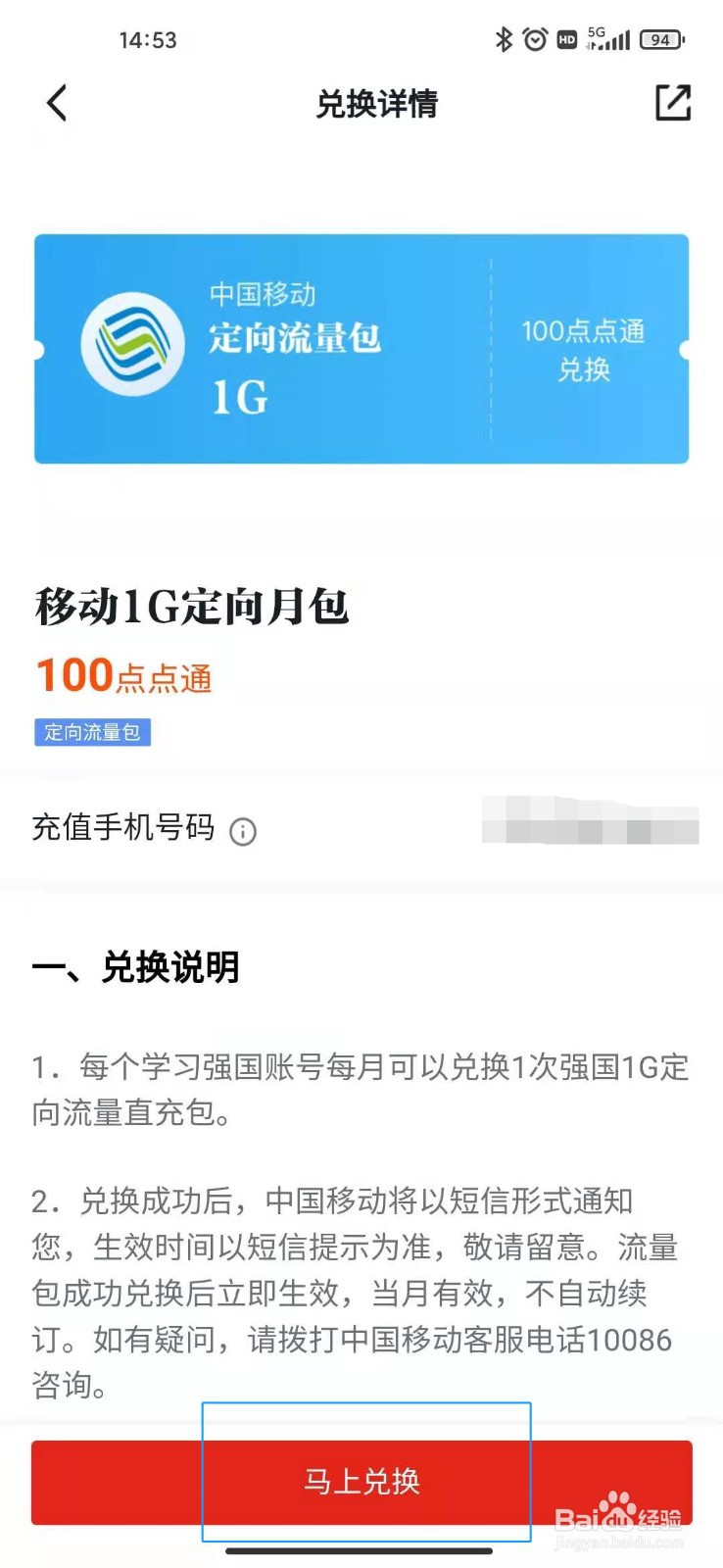 学习强国如何兑换流量