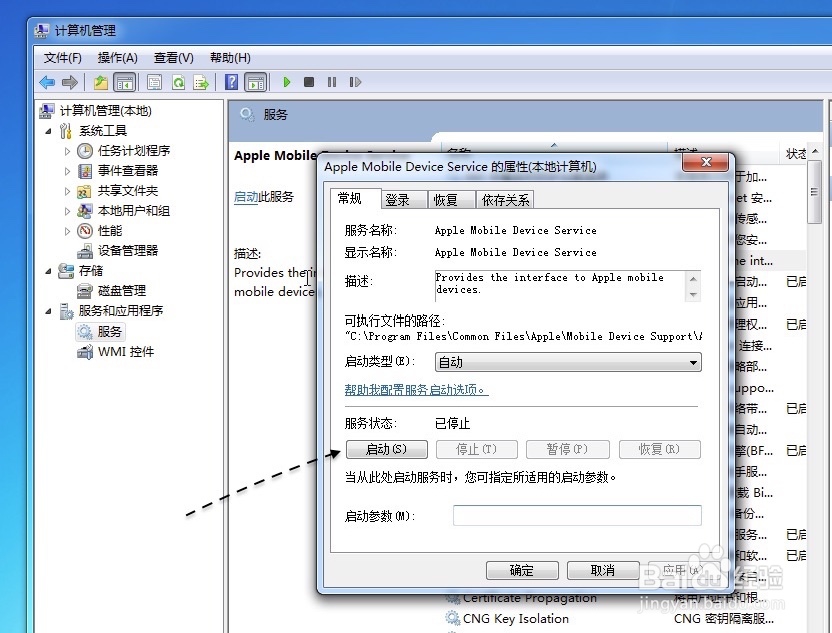 Apple Mobile Device 无法启动
