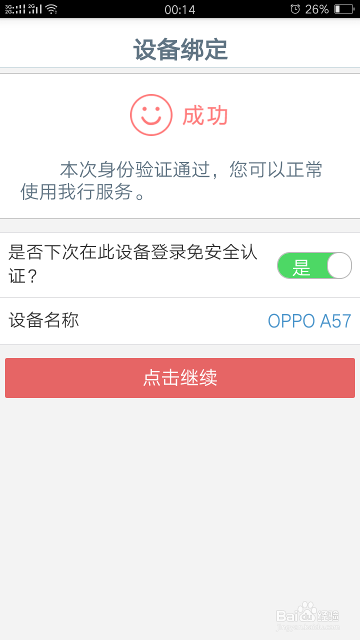 手机银行如何正确登录