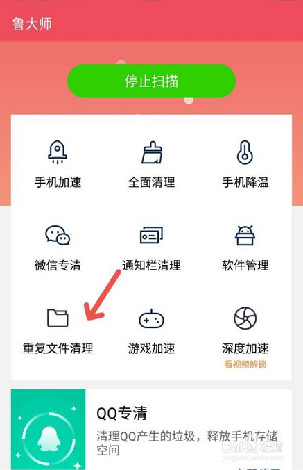 鲁大师怎么进行重复文件清理