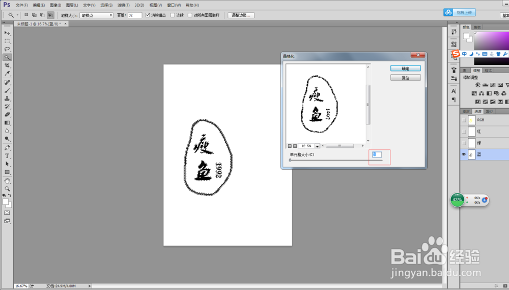 如何用Photoshop制作印章效果