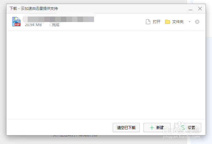 百度网盘下载速度过慢怎么办