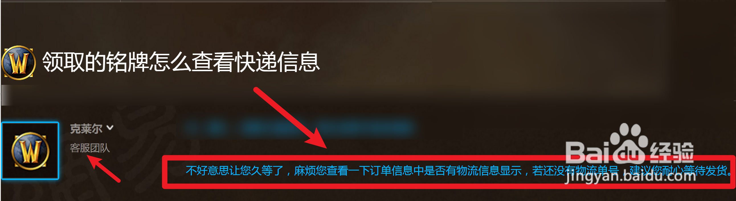 魔兽世界铭牌物流信息怎么查询