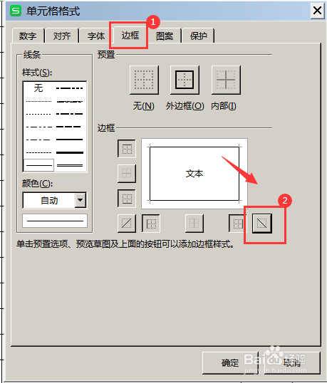 excel表格的斜线怎么设置