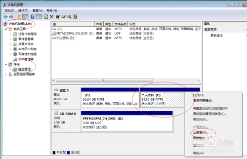 Windows Vista操作系统压缩简单卷