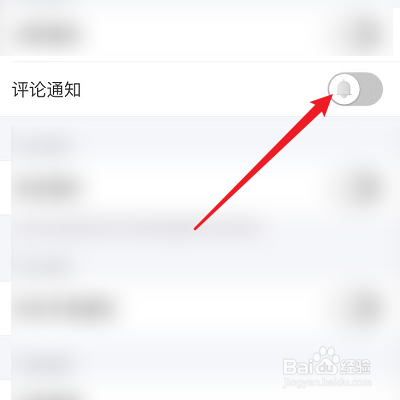 羚萌直播的评论通知怎么关闭