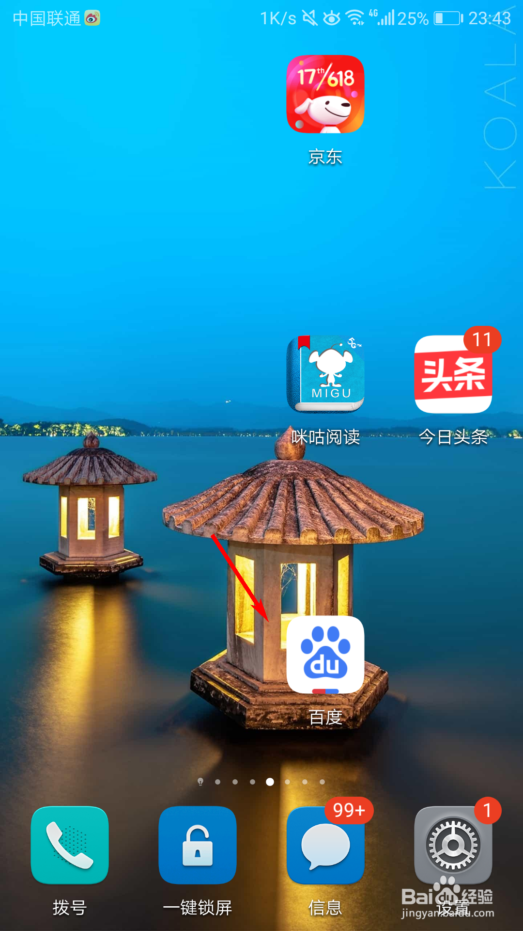 百度app中度小满钱包在哪