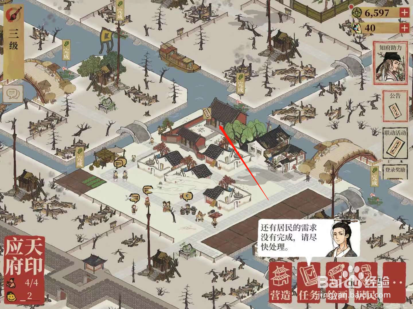 江南美景图官府怎么升级
