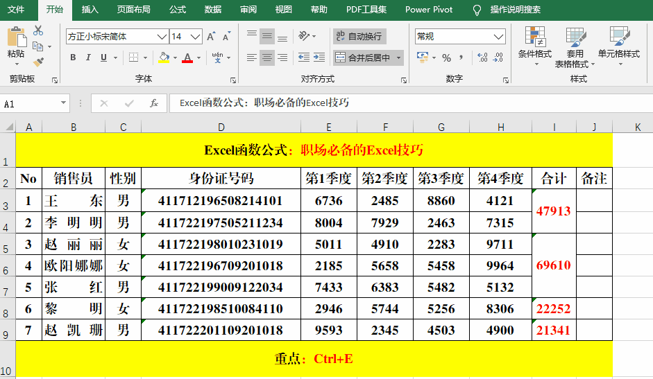 易学易用的20个Excel技巧，职场人士必备！
