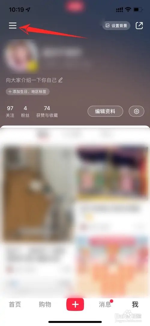小红书的浏览记录如何删除