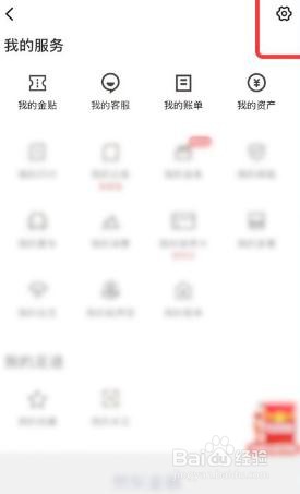 京东金融软件怎么开启服务助手通知功能