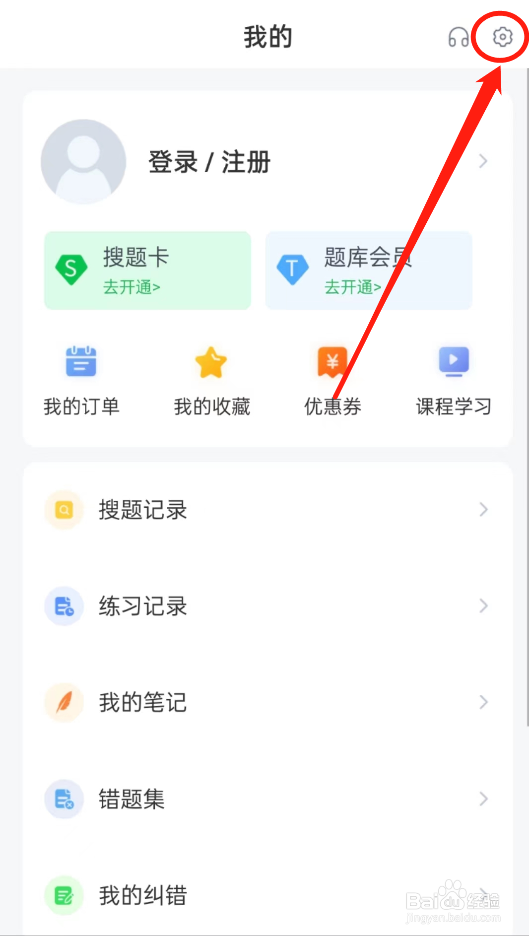 怎么查看搜题APP的个人信息
