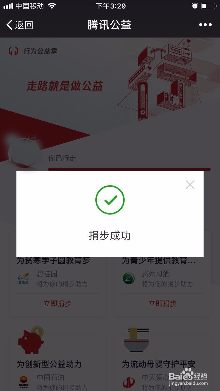 平时微信运动如何捐赠步数