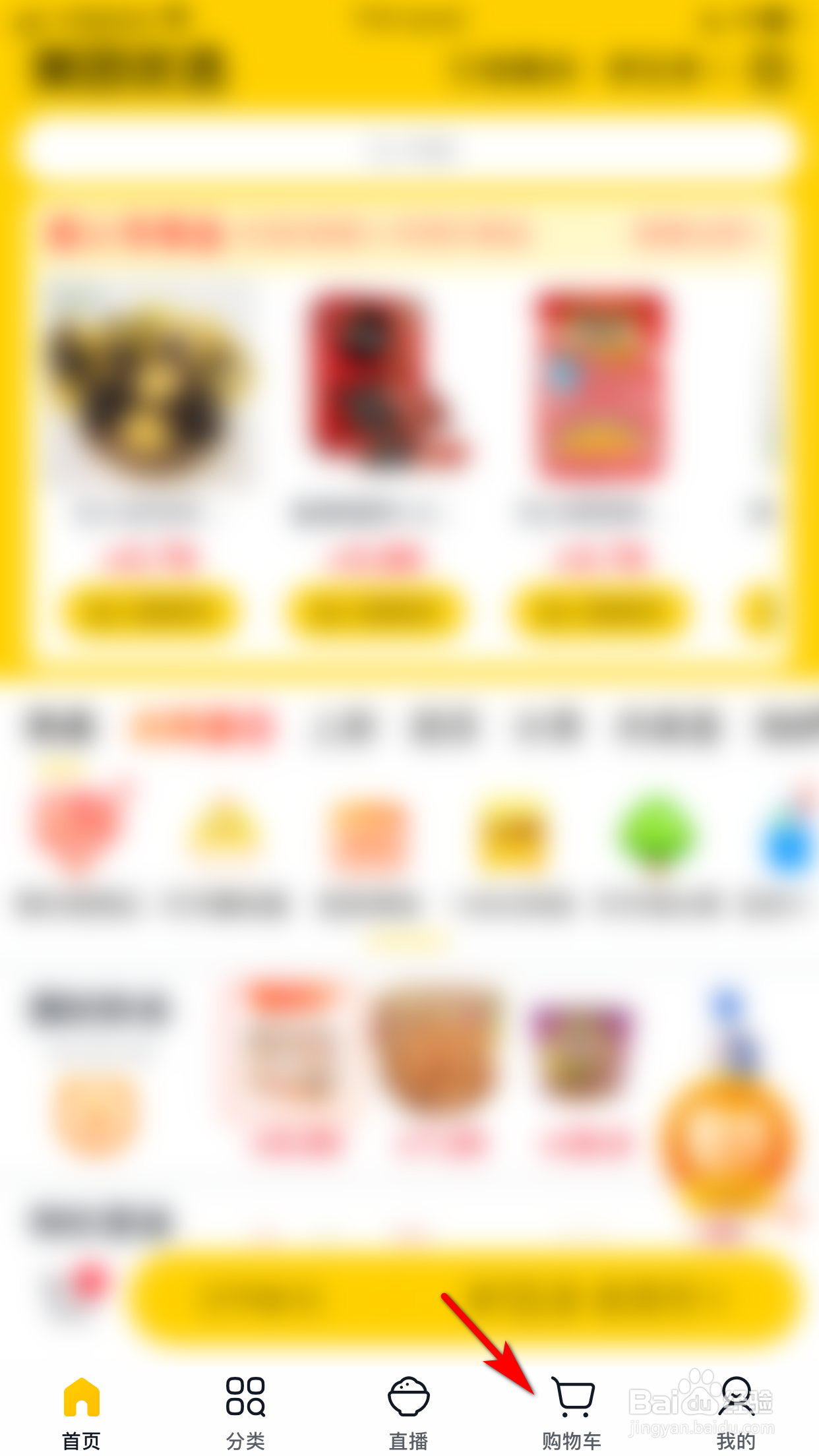 美团优选怎么删除购物车的商品