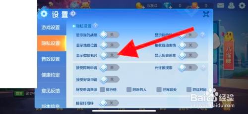 手游欢乐斗地主如何开启微信名片显示？