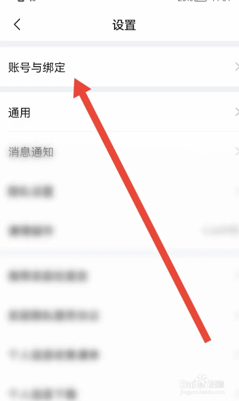 美篇APP如何绑定QQ