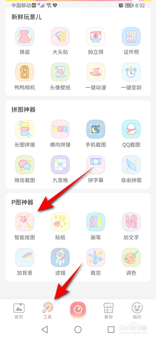 拼图鸭相机怎么将照片人物背景设为透明