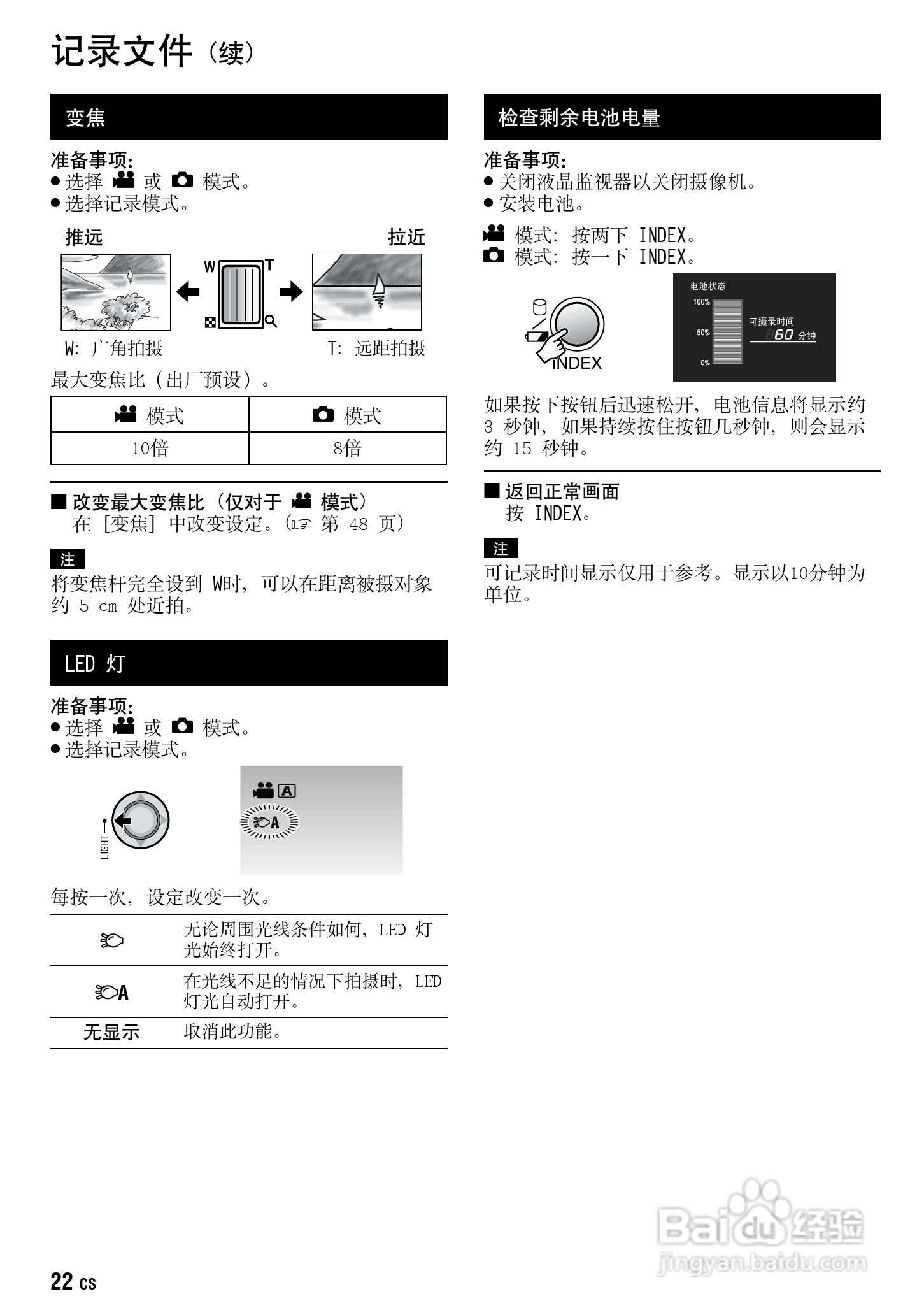 JVC GZ-HD10AC数码摄像机说明书:[3]