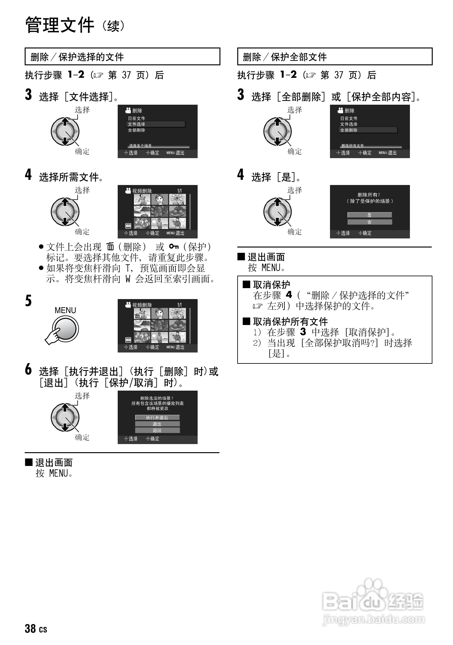 JVC GZ-HD30AC数码摄像机说明书:[4]