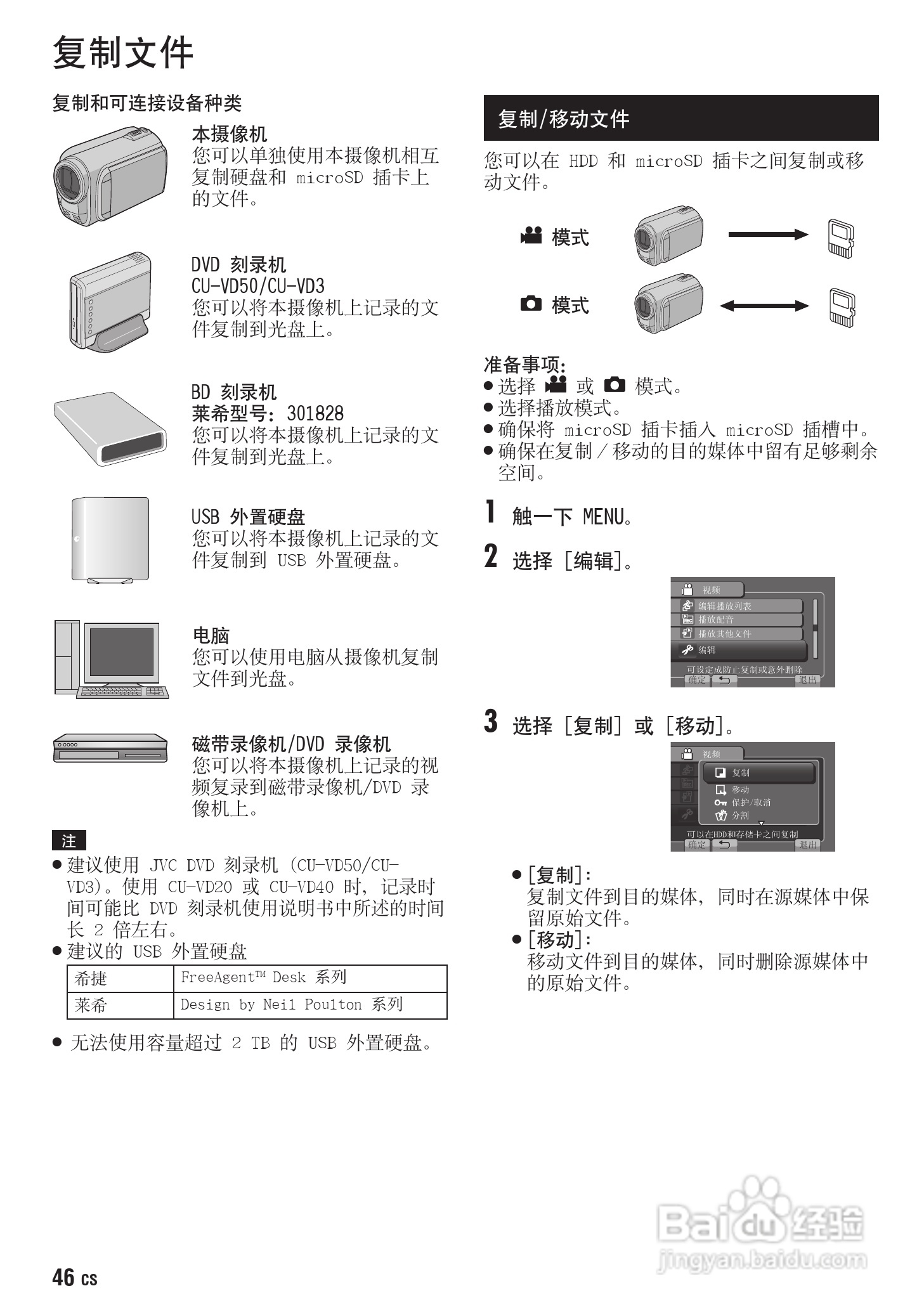 JVC GZ-HD300AC数码摄像机说明书:[5]