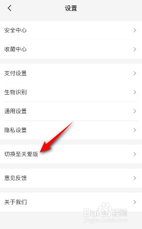 云闪付怎么切换至关爱版