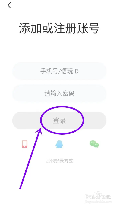 如何使用语玩APP切换账号
