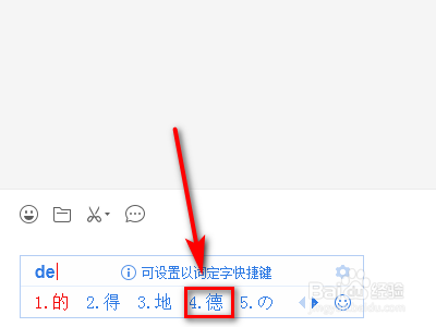 德的五笔怎么打字