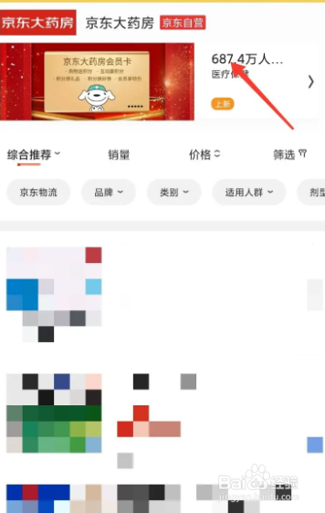 京东大药房怎么绑定医保卡支付