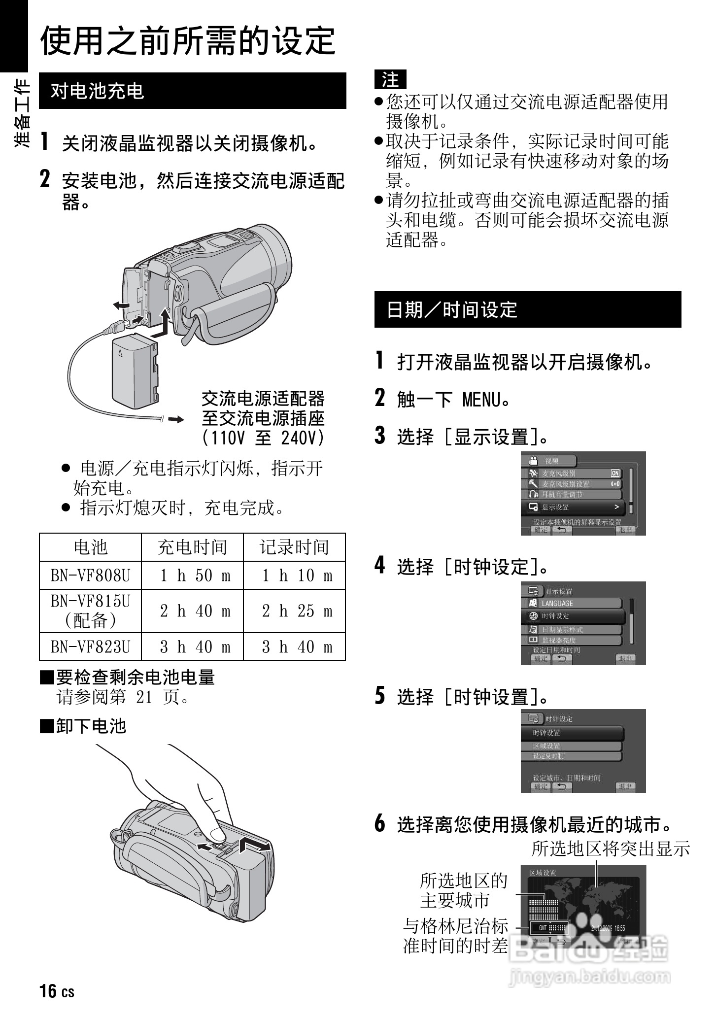 JVC GZ-HM1AC数码摄像机说明书:[2]