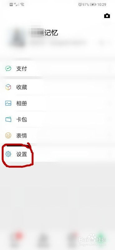 微信如何更改新消息提示音