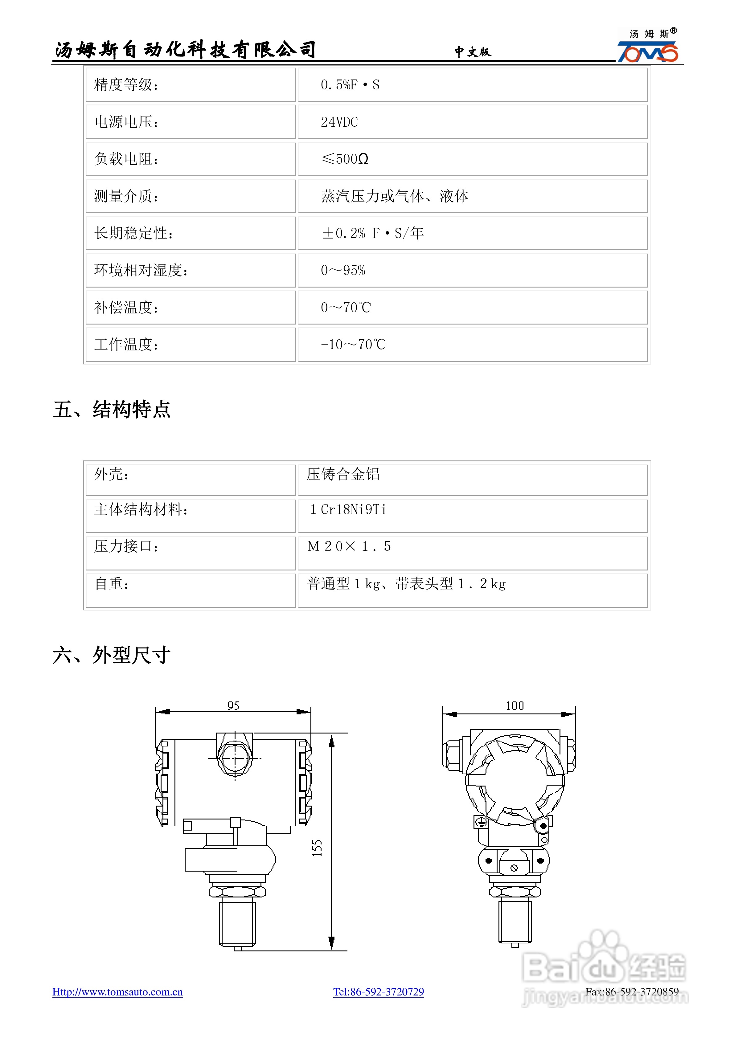 汤姆斯压力变送器说明书
