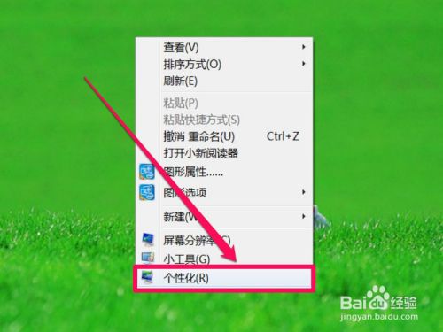 Win7如何更换桌面快捷方式的图标