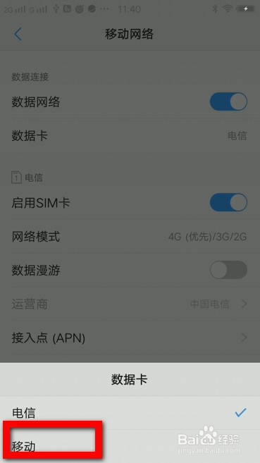 vivo手机移动网络数据卡怎么切换