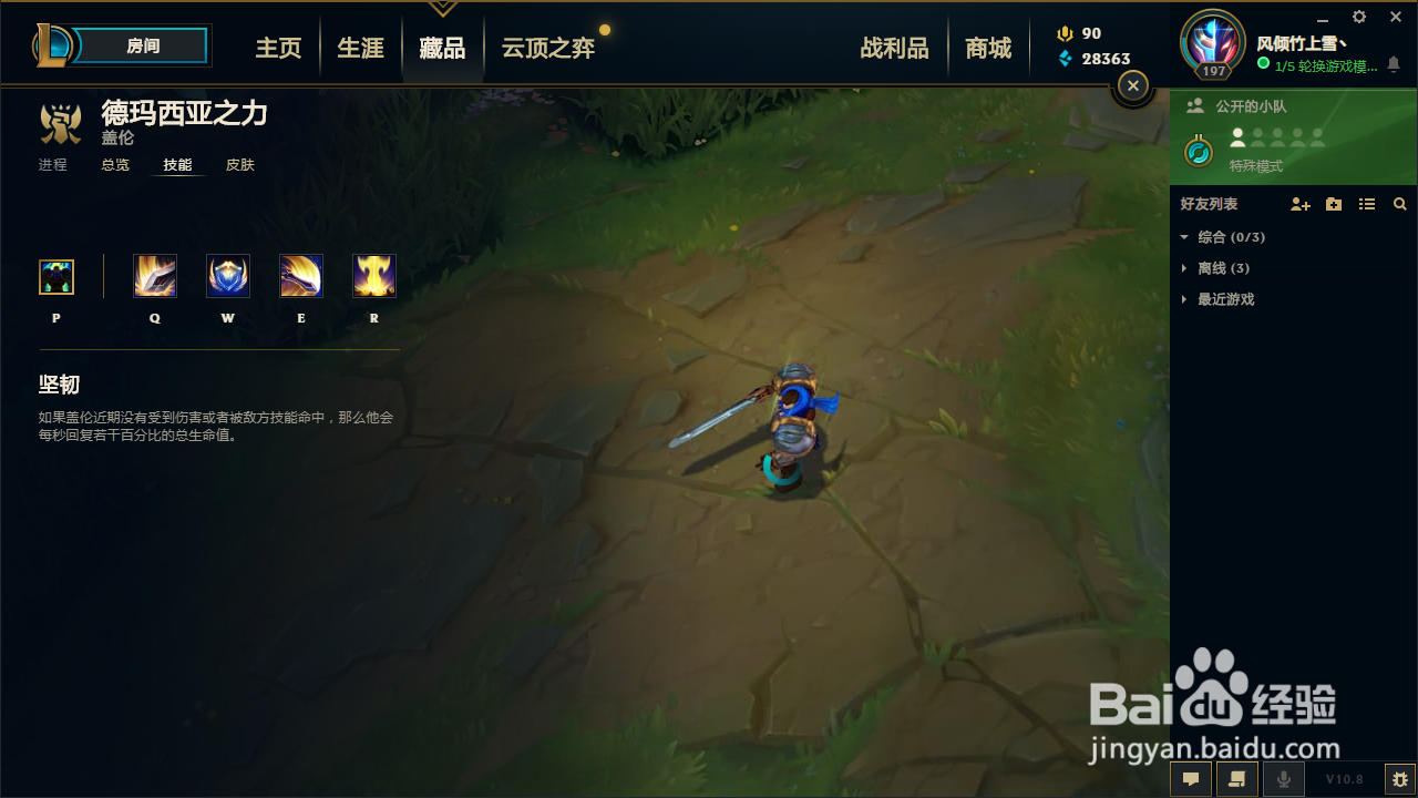 英雄联盟盖伦技能介绍