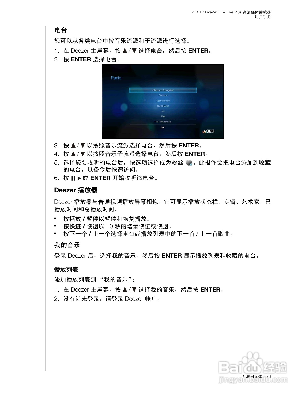 WD TV Live WD TV Live Plus高清媒体播放器用户手册:[4]