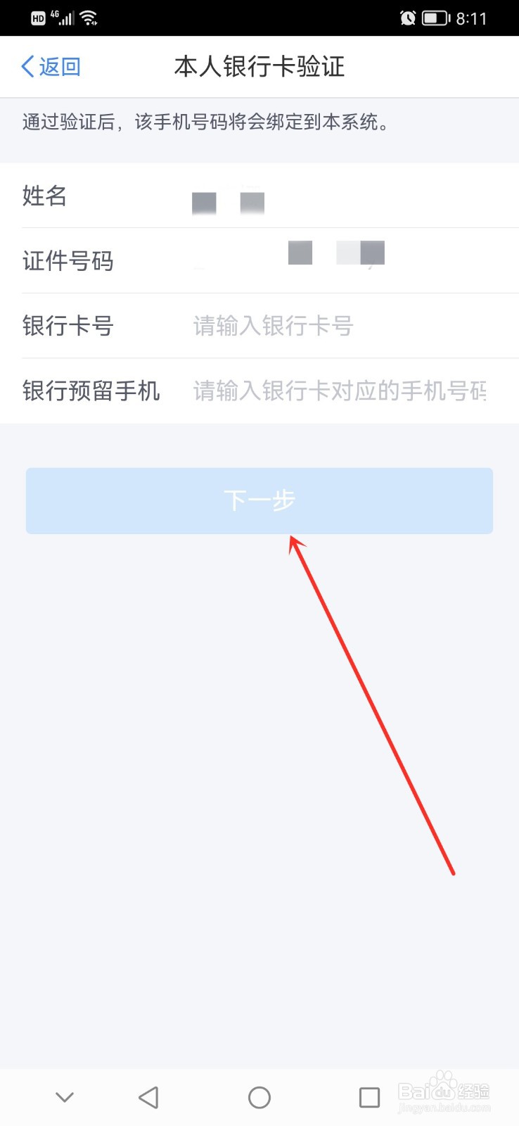 个人所得税手机号码换了登录不了怎么办