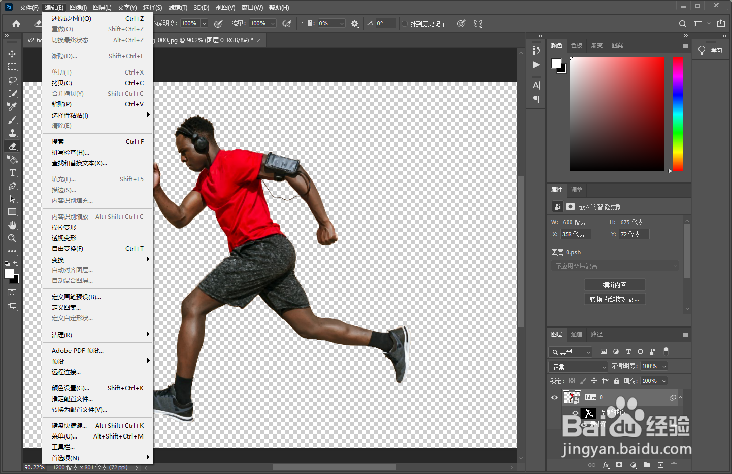 ps如何删除操控图钉