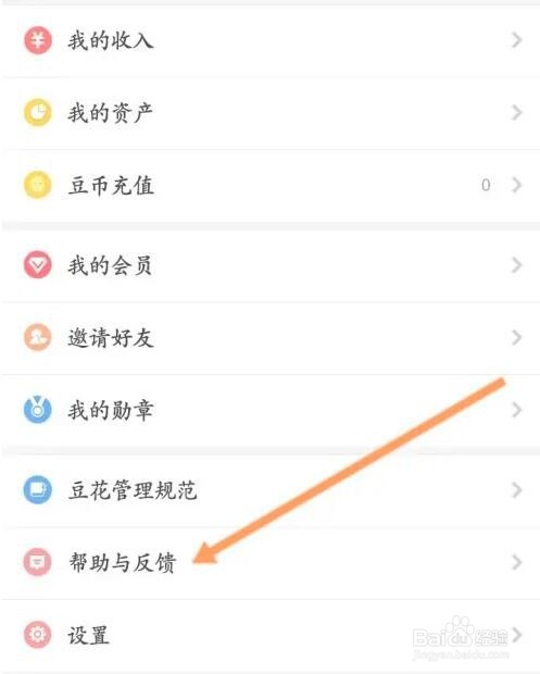 豆花阅读问题怎么反馈