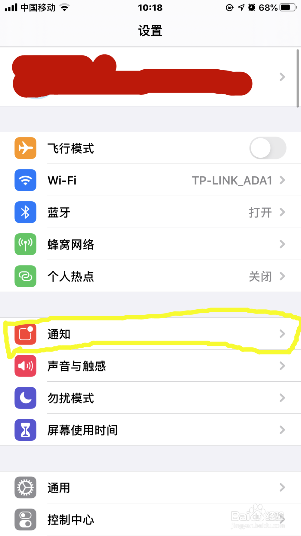 苹果手机如何开启/关闭微信的新消息通知