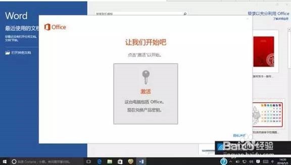 【Windows 10教程】激活office家庭和学生版2016