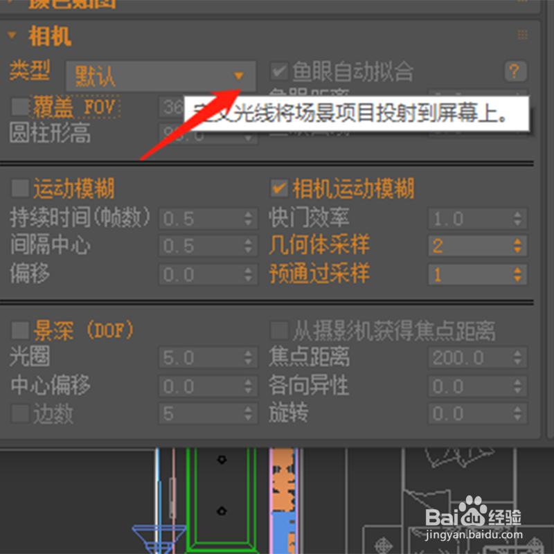 渲染全景图如何设置